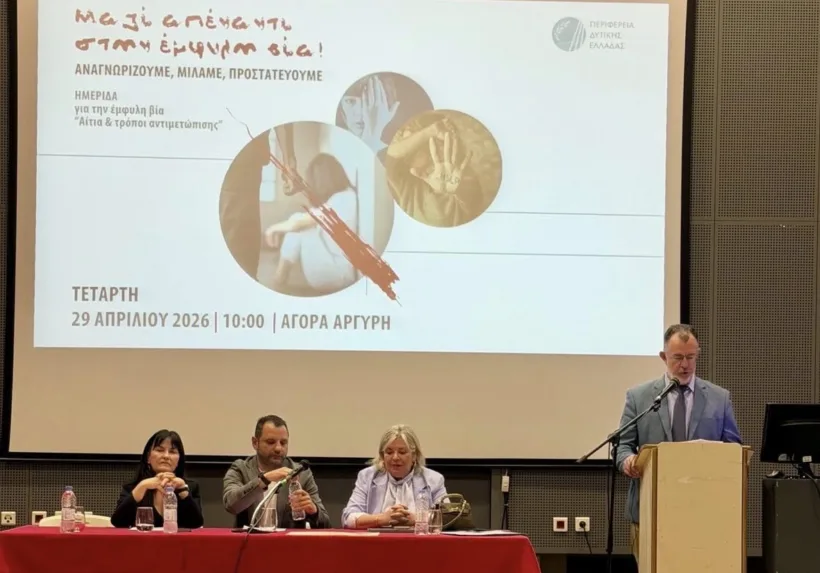 Ημερίδα της Περιφέρειας «Μαζί απέναντι στην έμφυλη βία» ΦΩΤΟ