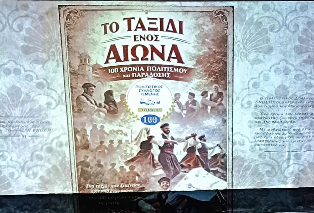 Θεατρικοχορευτικές παραστάσεις από τον Σύλλογο Τεμένης ΦΩΤΟ