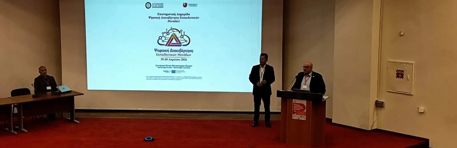 Η διημερίδα «Ψηφιακή Διακυβέρνηση στις Εκπαιδευτικές Μονάδες» στο ΑΕΙ Πατρών ΦΩΤΟ