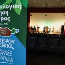 Οι πολιτιστικές γενέθλιες εκδηλώσεις της ΟΙΚΙΠΑ ΦΩΤΟ