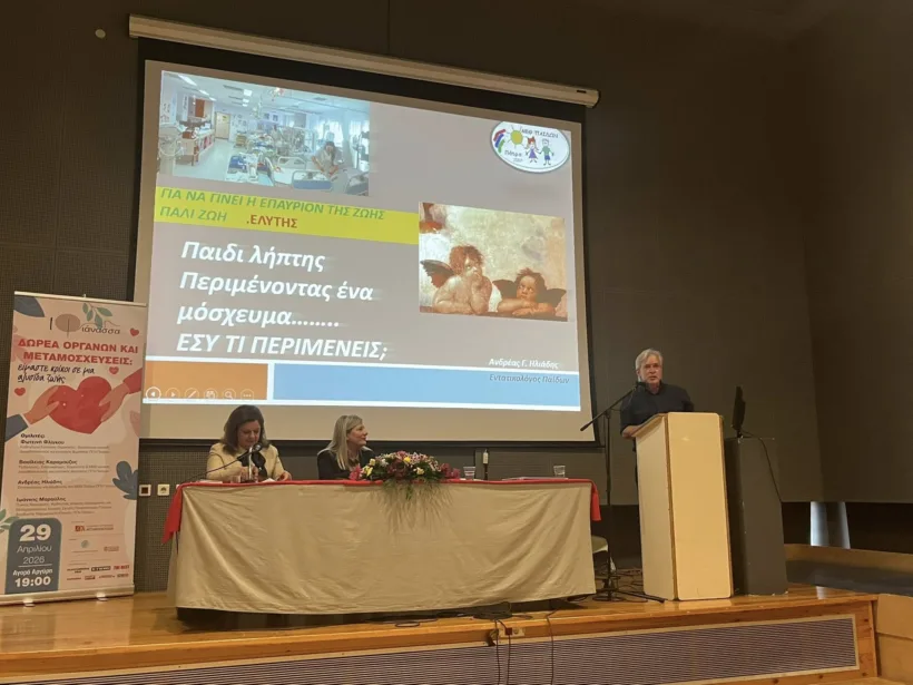Ημερίδα για την δωρεά οργάνων και τις μεταμοσχεύσεις, από «ΙΦΙΑΝΑΣΣΑ» ΦΩΤΟ
