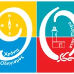 Συνεργασία του Σώματος Ελληνικού Οδηγισμού με τη ΣΑΕΚ ΔΕΛΤΑ, στην Πάτρα360