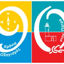 Συνεργασία του Σώματος Ελληνικού Οδηγισμού με τη ΣΑΕΚ ΔΕΛΤΑ, στην Πάτρα360