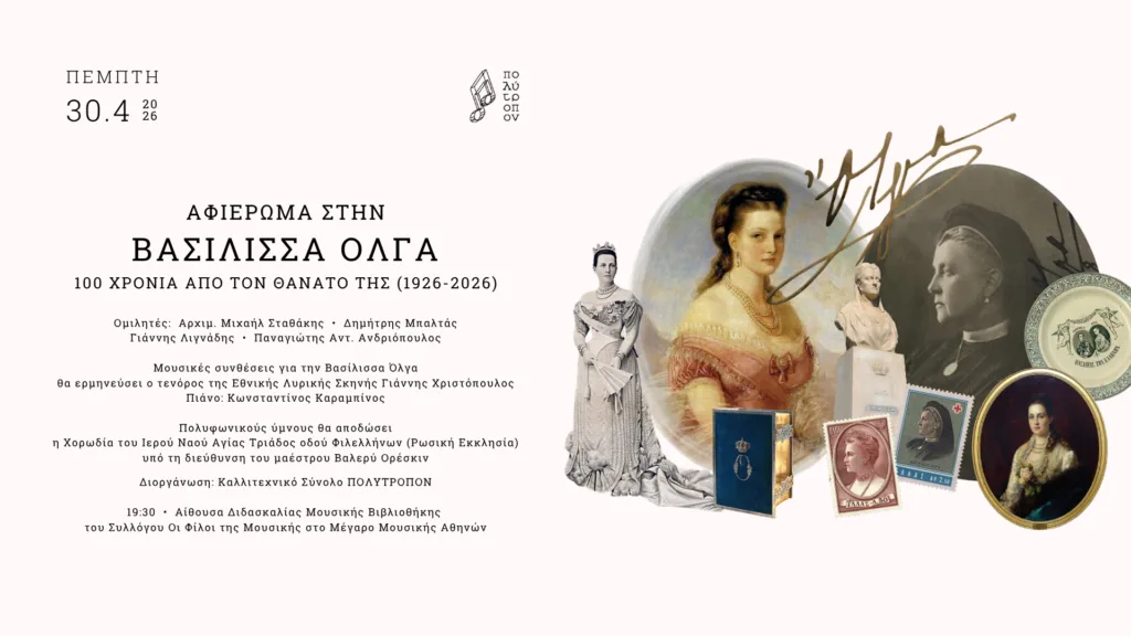 Αφιέρωμα στην Βασίλισσα Όλγα από τον Πατρινό Παναγιώτη Ανδριόπουλο