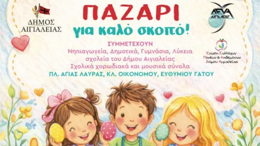 Πασχαλινό Bazaar αλληλεγγύης σχολείων της Αιγιάλειας