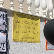 Αίγιο: Απεργία και διαμαρτυρία των εργαζομένων σε Σταθμούς και ΚΔΑΠ ΦΩΤΟ