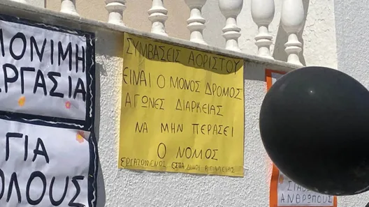 Αίγιο: Απεργία και διαμαρτυρία των εργαζομένων σε Σταθμούς και ΚΔΑΠ ΦΩΤΟ