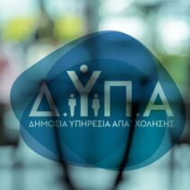 ΔΥΠΑ: Επιδοτήσεις έως 14.220€ για νέες θέσεις εργασίας! Πότε ξεκινούν οι αιτήσεις