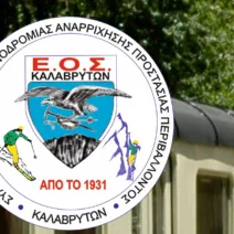 Το πρόγραμμα εκδηλώσεων στο Πανελλήνιο Πέρασμα του Βουραΐκού