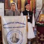 Γορτύνιοι και Κρήτες στην Παντάνασσα των Πατρών ΦΩΤΟ