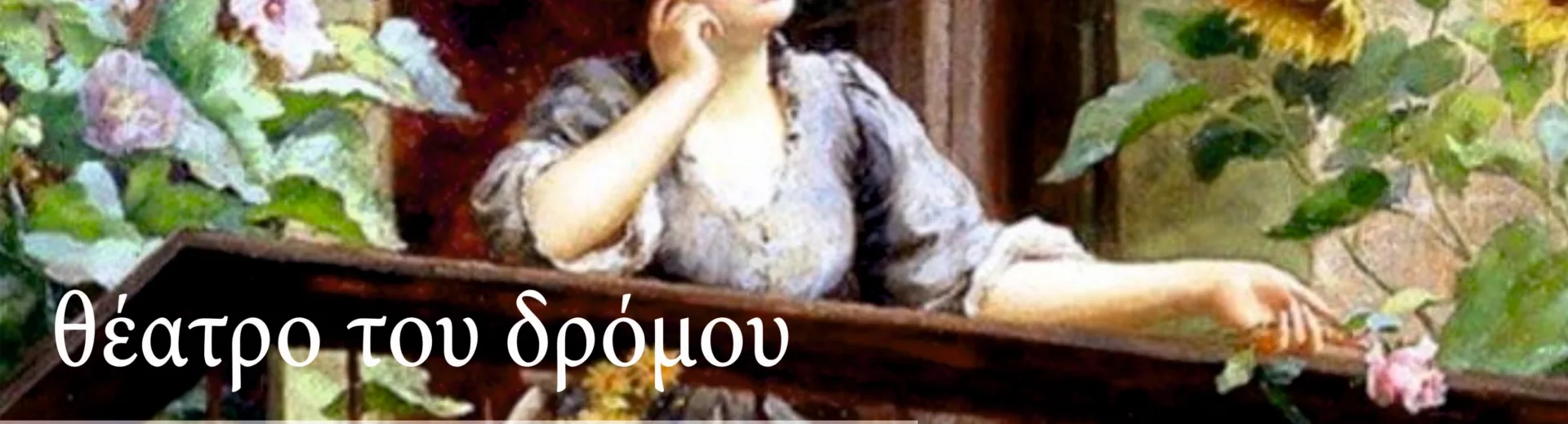 Ηθοποιοί, χορωδίες και κανταδόροι στην Ανω Πόλη