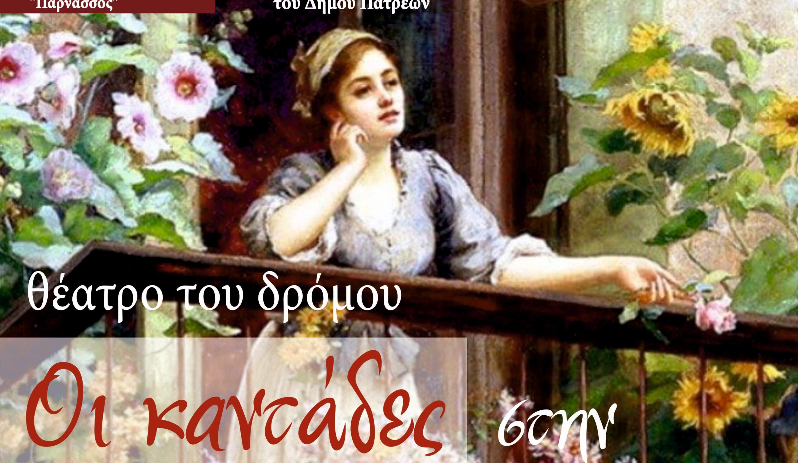 Ηθοποιοί, χορωδίες και κανταδόροι στην Ανω Πόλη 4 Ηθοποιοί, χορωδίες και κανταδόροι στην Ανω Πόλη