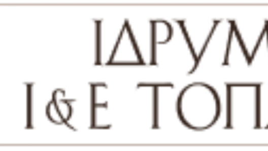 Συναυλία φοιτητών του Πανεπιστημίου Πατρών και υπότροφων του Ιδρύματος «Τοπάλη»