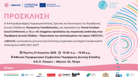 Το συνέδριο «Βιωσιμότητα του Τουρισμού» μέσω Ψηφιακού μετασχηματισμού