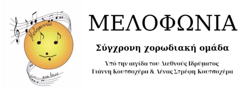 Νέα, σύγχρονη Χορωδιακή ομάδα στο Αίγιο, «Μελοφωνία»