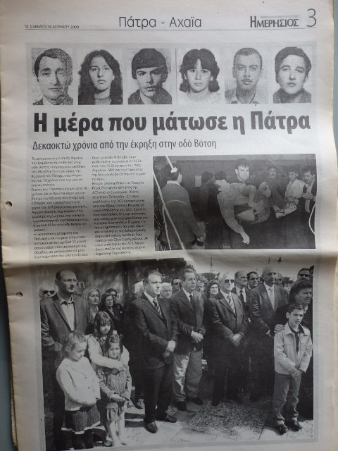 Πάτρα: Η τραγωδία στην οδό Βότση με τα 6 θύματα - Η ιστορία 35 χρόνια μετά