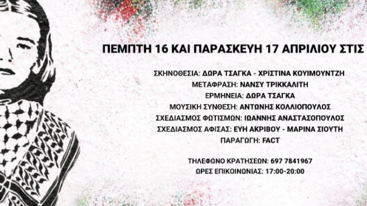 Η παράσταση «Το όνομά μου είναι Rachel Corrie» στο θέατρο act ΦΩΤΟ