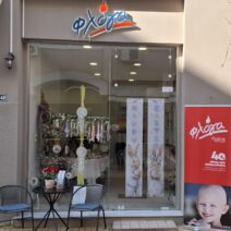 Στήριξη και προσφορά στο πασχαλινό παζάρι της Φλόγας στην Πάτρα ΦΩΤΟ 18 Στήριξη και προσφορά στο πασχαλινό παζάρι της Φλόγας στην Πάτρα ΦΩΤΟ