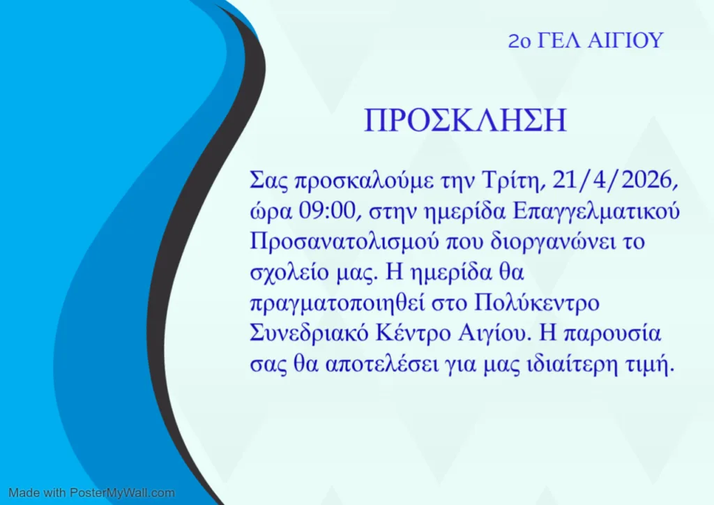 Ημερίδα επαγγελματικού προσανατολισμού του 2ου ΓΕΛ Αιγίου για μαθητές και γονείς