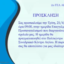 Αίγιο: «Μετά το Λύκειο τι;» - Ημερίδα επαγγελματικού προσανατολισμού του 2ου ΓΕΛ για μαθητές και γονείς