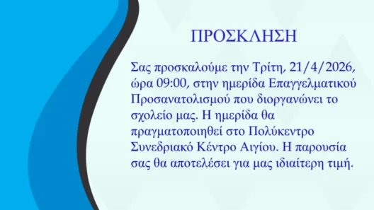 Αίγιο: «Μετά το Λύκειο τι;» - Ημερίδα επαγγελματικού προσανατολισμού του 2ου ΓΕΛ για μαθητές και γονείς