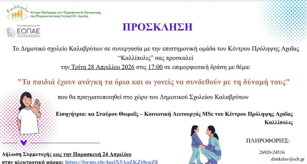 Συνεργασία ΔΣ Καλαβρύτων - Κέντρου Πρόληψης Αχαΐας, «Καλλίπολις»