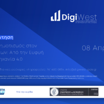 DigiWest: Η 1η Ψηφιακή Συνάντηση ανοίγει τον δρόμο για τον ψηφιακό μετασχηματισμό της αγροδιατροφής στη Δυτική Ελλάδα 17 DigiWest: Η 1η Ψηφιακή Συνάντηση ανοίγει τον δρόμο για τον ψηφιακό μετασχηματισμό της αγροδιατροφής στη Δυτική Ελλάδα