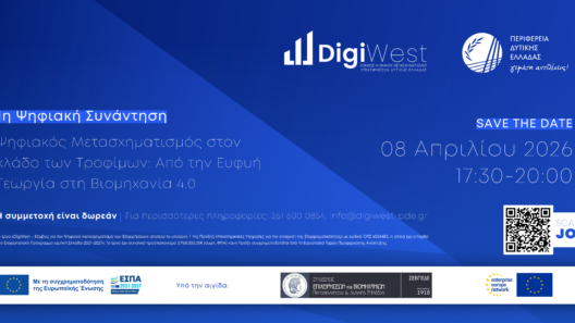 DigiWest: Η 1η Ψηφιακή Συνάντηση ανοίγει τον δρόμο για τον ψηφιακό μετασχηματισμό της αγροδιατροφής στη Δυτική Ελλάδα
