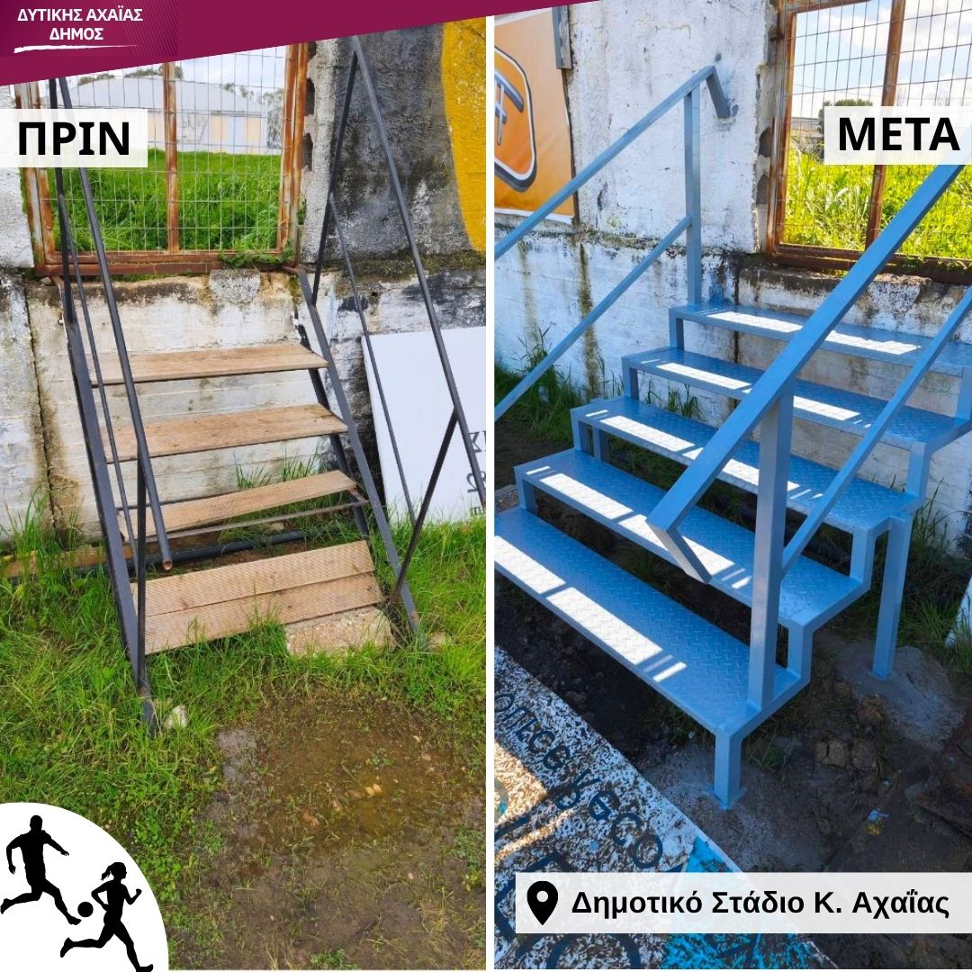 Δυτική Αχαΐα: Ολικό «λίφτινγκ» στο Δημοτικό Στάδιο ΦΩΤΟ