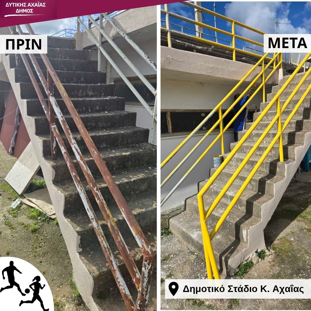 Δυτική Αχαΐα: Ολικό «λίφτινγκ» στο Δημοτικό Στάδιο ΦΩΤΟ