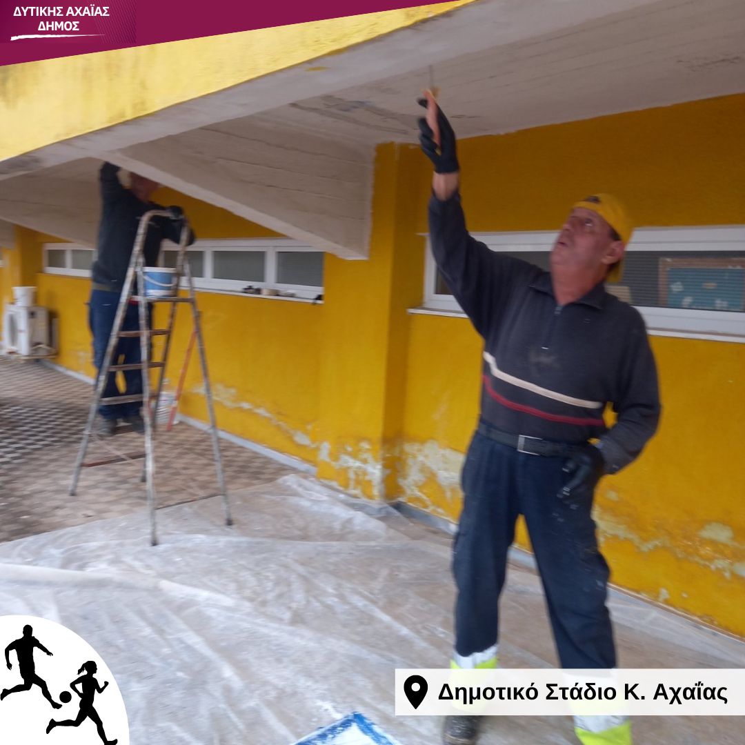 Δυτική Αχαΐα: Ολικό «λίφτινγκ» στο Δημοτικό Στάδιο ΦΩΤΟ