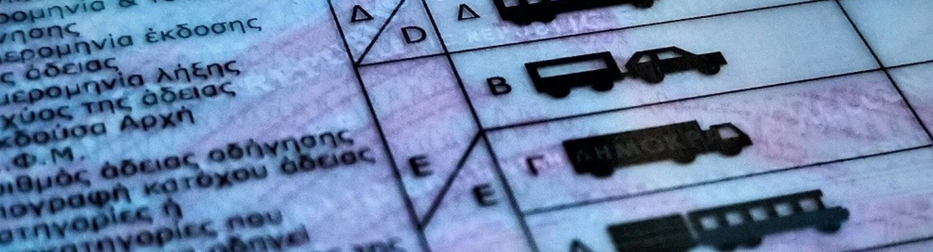 Αυστηροποιούνται οι εξετάσεις για δίπλωμα οδήγησης – Τι αλλάζει