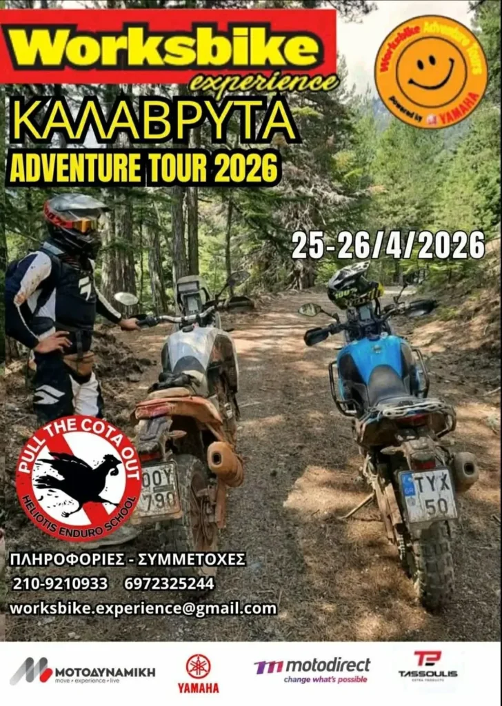 Το εντυπωσιακό Adventure Tour στα ιστορικά Καλάβρυτα