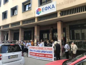 Ημερίδα με θέμα: «Η υποστελέχωση του ΕΦΚΑ»