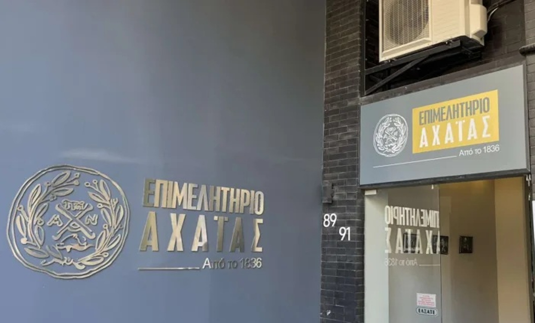 Καμπάνια του Επιμελητηρίου με τον Σύλλογο Οπτικών και Οπτομετρών Ν. Αχαΐας