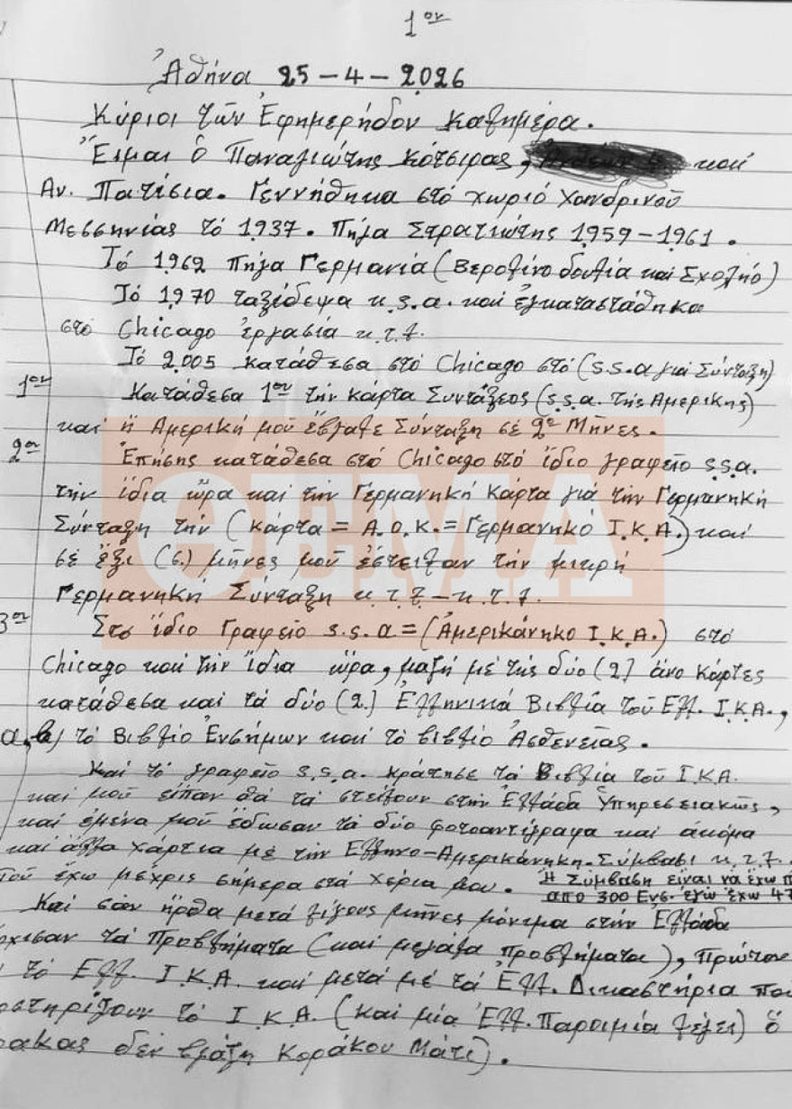 «Θα πήγαινα στο Στρασβούργο να τουφεκίσω στο Ευρωπαϊκό Δικαστήριο» - Η απολογία του 89χρονου «πιστολέρο» ΦΩΤΟ