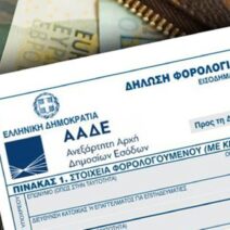 Λάθη στις φορολογικές δηλώσεις 2026: Πώς θα χάσετε επιδόματα και παροχές