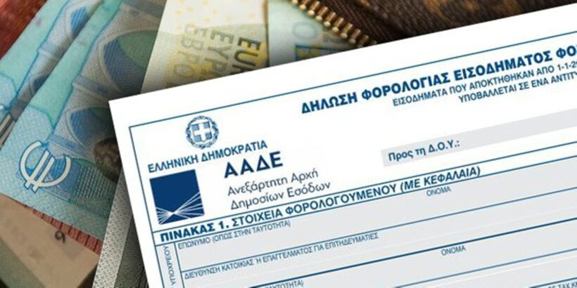 Λάθη στις φορολογικές δηλώσεις 2026: Πώς θα χάσετε επιδόματα και παροχές 24 Λάθη στις φορολογικές δηλώσεις 2026: Πώς θα χάσετε επιδόματα και παροχές