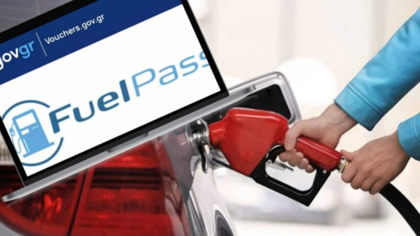 Fuel Pass: Τα λάθη και η απόρριψη των αιτήσεων 24 Fuel Pass: Τα λάθη και η απόρριψη των αιτήσεων