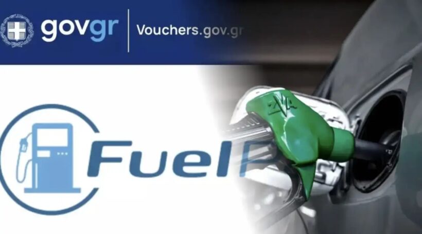 Fuel Pass: Τέλος τα ΑΦΜ! Τι αλλάζει από τη Μεγάλη Παρασκευή
