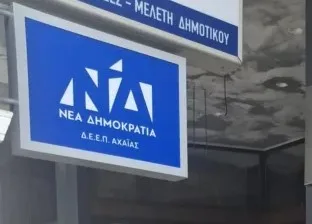 Αχαΐα: Απεβίωσε ο Νίκος Γκοργκόλης της τοπικής Νέας Δημοκρατίας