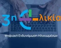 «Ψηφιακή Σύνδεση - Η 3η Ηλικία στην Εποχή της Τεχνολογίας», στα Καλάβρυτα