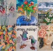 Το πρόγραμμα εκδηλώσεων της εβδομάδας στο «Πολύεδρο»