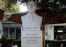 Σαν σήμερα έφυγε ο Διονύσης Παπαγιαννόπουλος από το Διακοπτό ΑΦΙΕΡΩΜΑ-ΒΙΝΤΕΟ-ΦΩΤΟ