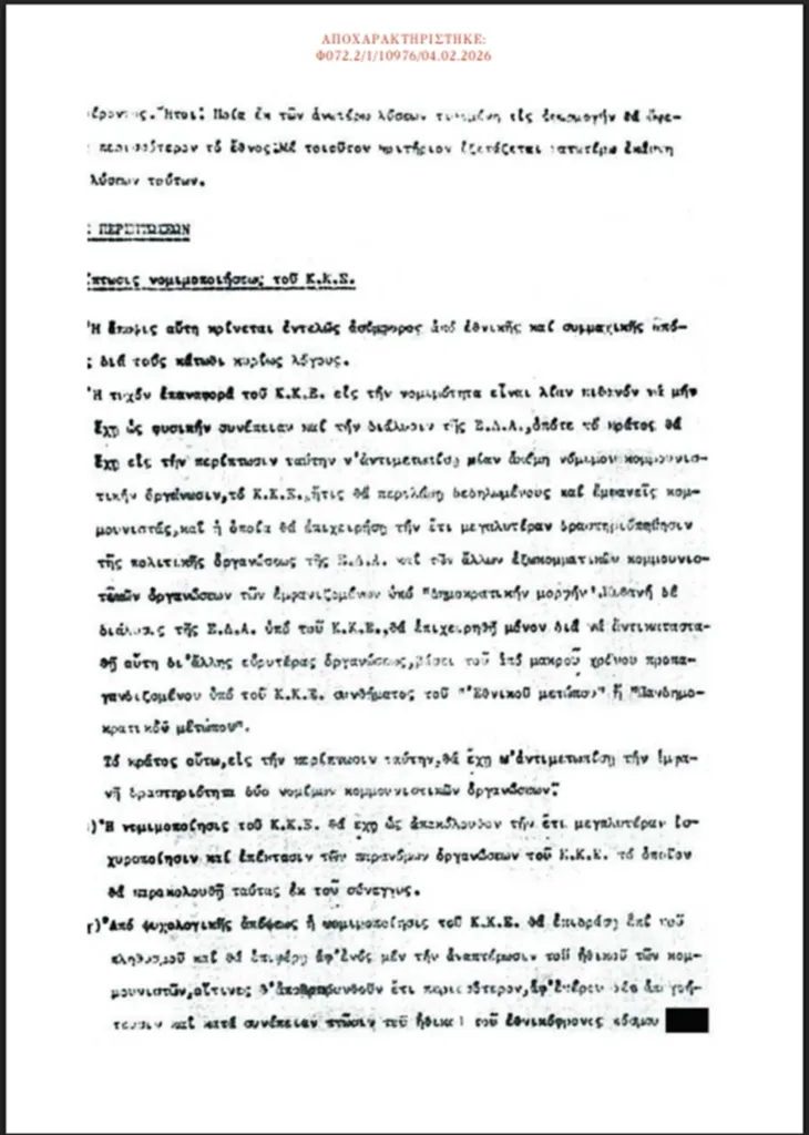 ΚΥΠ: Ανοιξαν αρχεία της δεκαετία του '50, τι γράφουν για το Κυπριακό, Τουρκία και Μέση Ανατολή ΦΩΤΟ