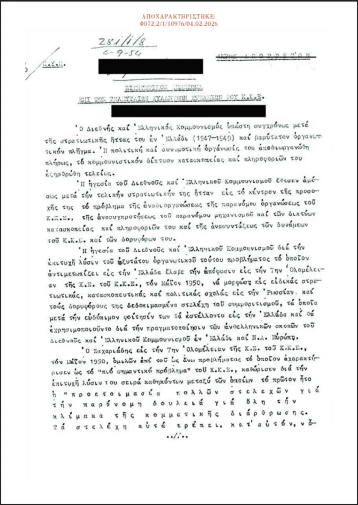 ΚΥΠ: Ανοιξαν αρχεία της δεκαετία του '50, τι γράφουν για το Κυπριακό, Τουρκία και Μέση Ανατολή ΦΩΤΟ