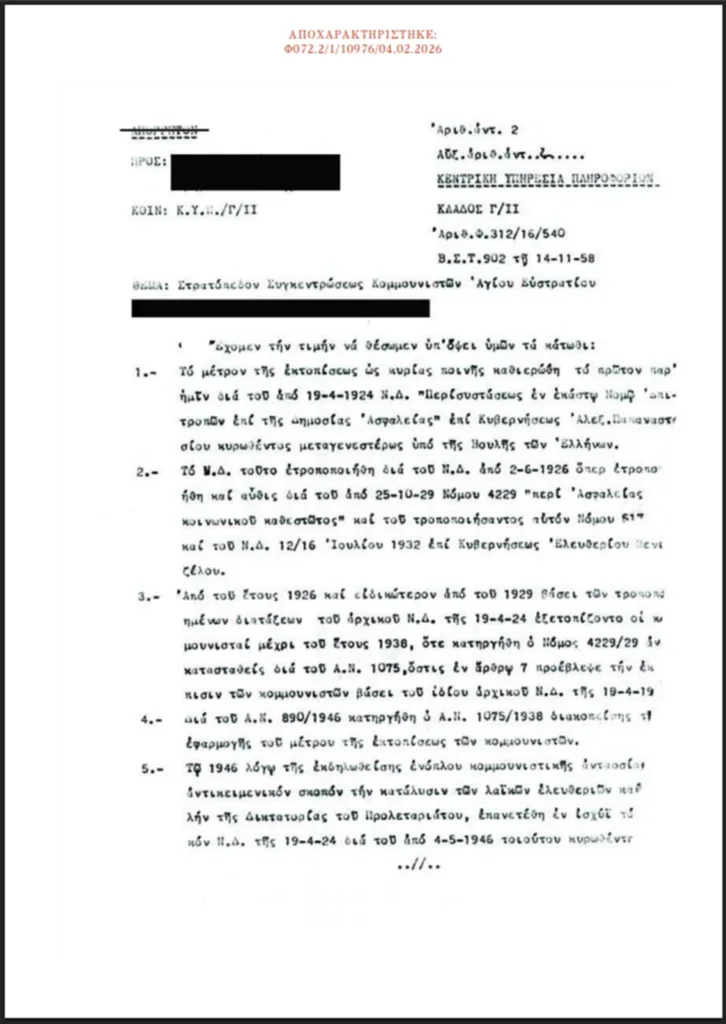 ΚΥΠ: Ανοιξαν αρχεία της δεκαετία του '50, τι γράφουν για το Κυπριακό, Τουρκία και Μέση Ανατολή ΦΩΤΟ