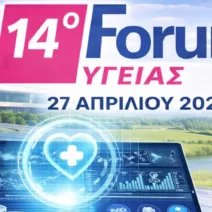 Ο Ιατρικός Σύλλογος Πατρών στο 14ο Forum Υγείας