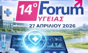 Ο Ιατρικός Σύλλογος Πατρών στο 14ο Forum Υγείας