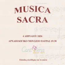 Πάτρα: Πασχαλινή Συναυλία της Χορωδίας Cantelena στο Αρχαιολογικό Μουσείο σε συνδιοργάνωση της ΠΔΕ